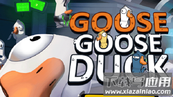 鹅鸭杀国际服(Goose Goose Duck)截图4