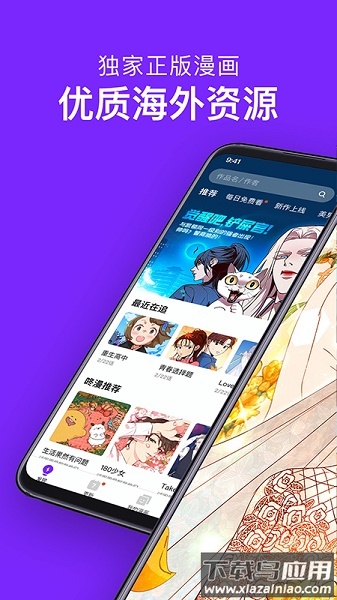 咚漫漫画app下载安装