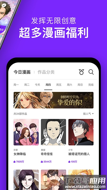 咚漫漫画app免费下载安装2023截图4