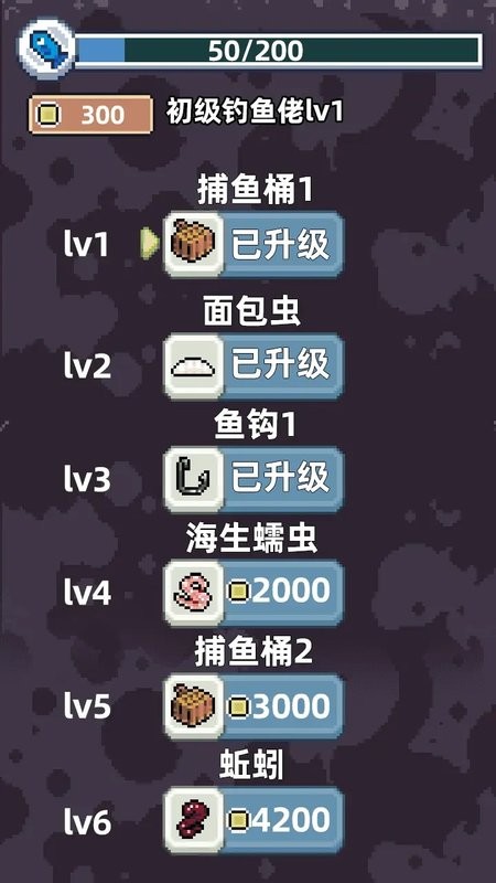 电子钓鱼佬最新版截图4