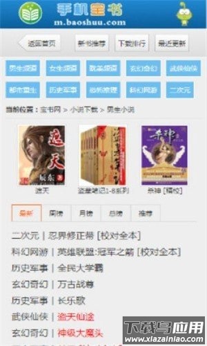 宝书网手机版截图