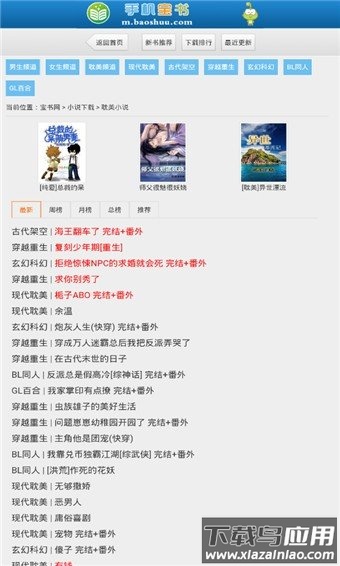 宝书网手机版截图