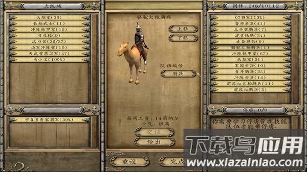 骑马与砍杀战团游戏