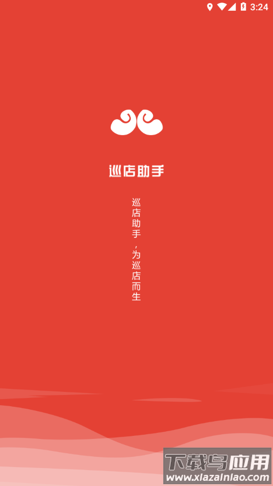 巡店助手app下载最新最新版截图1