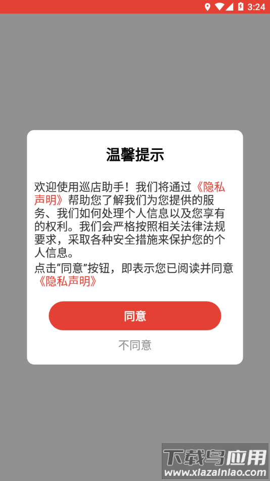 巡店助手app下载最新最新版截图2