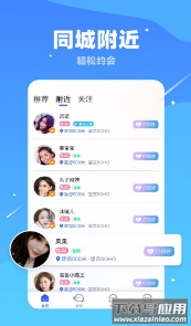 对聊交友app最新版截图2