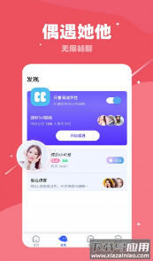对聊交友app最新版截图3