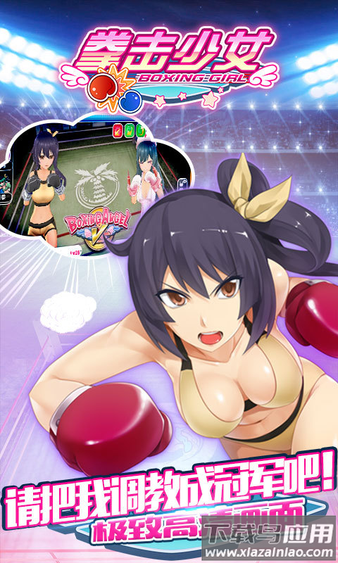 拳击少女下载手机版最新版截图1
