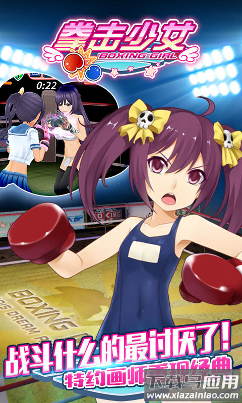 拳击少女下载手机版最新版截图2