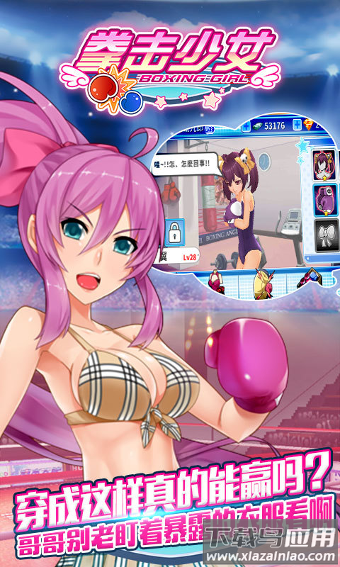 拳击少女下载手机版最新版截图4