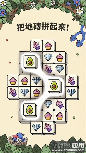 三个棋子游戏最新版下载(3 Tiles)截图1