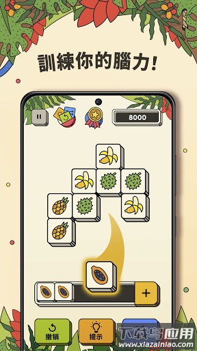 三个棋子游戏最新版下载(3 Tiles)截图4