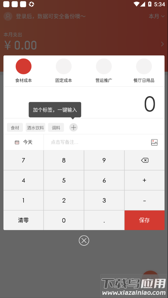 饮食老板通Pro官方下载最新版截图3