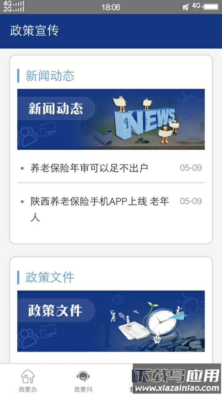 陕西老龄补贴年检认证app(陕西养老保险)截图4
