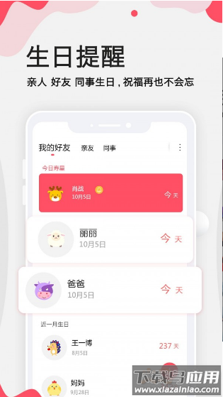 生日提醒管家app最新版截图1