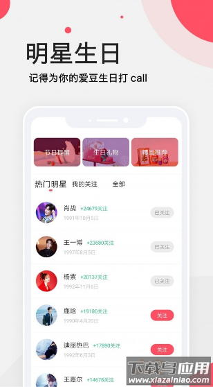 生日提醒管家app最新版截图3