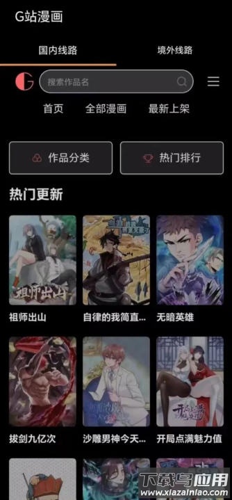 G站漫画官方版