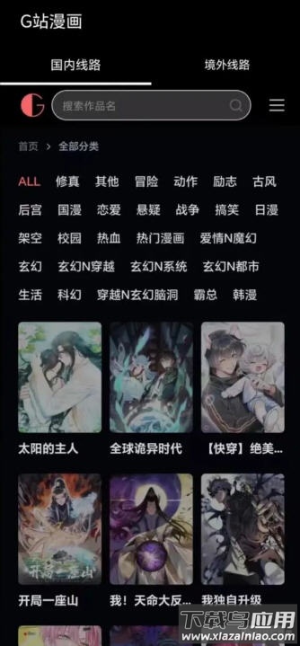 G站漫画官方版截图1