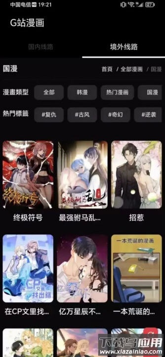 G站漫画官方版截图3