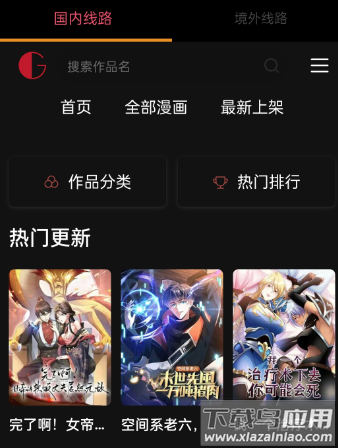 G站漫画在线社区