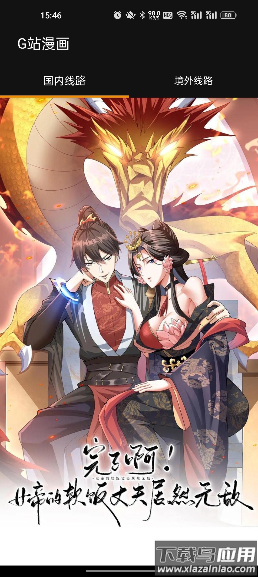 G站漫画在线社区截图1