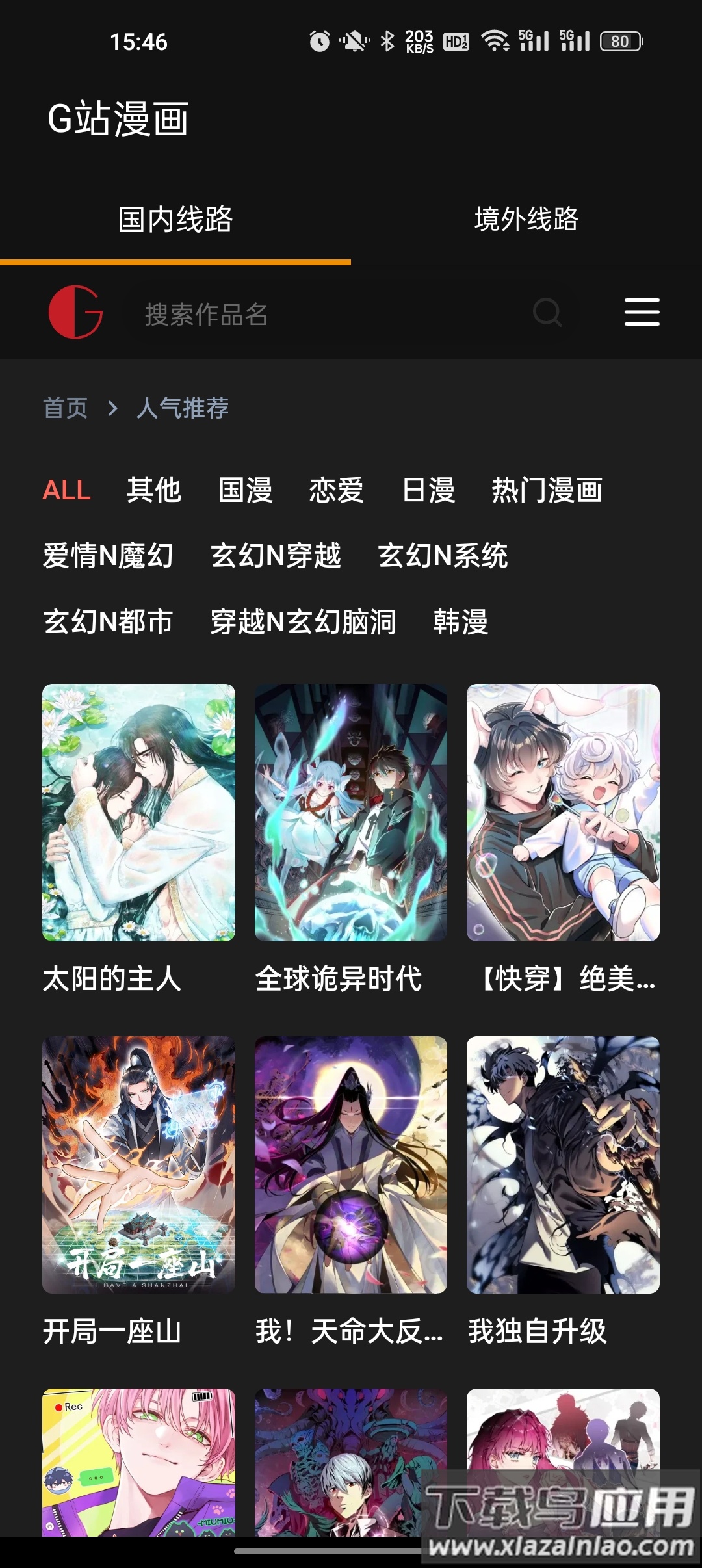 G站漫画在线社区截图2