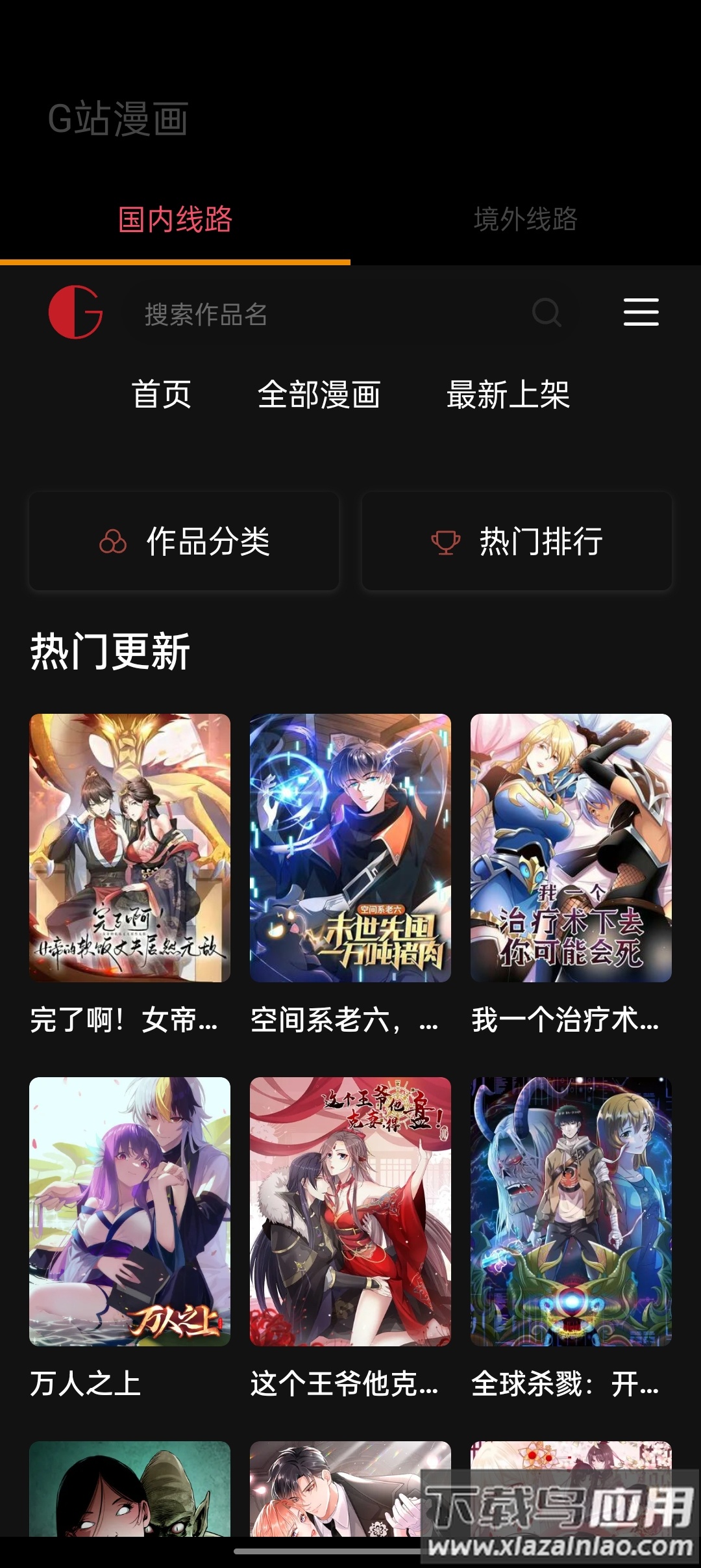 G站漫画在线社区截图3