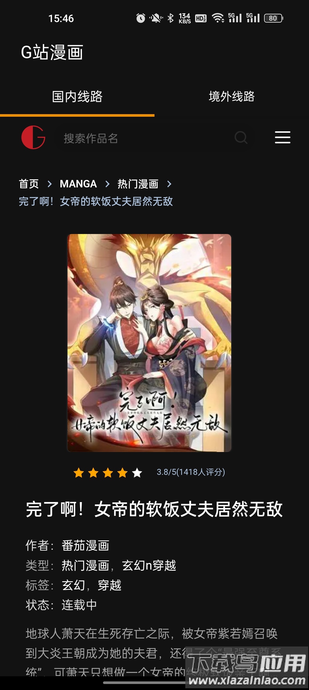 G站漫画在线社区截图4