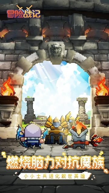 冒险战记游戏最新版截图1