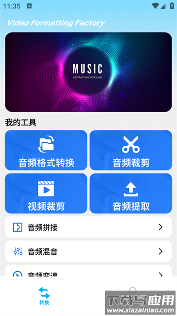 视频格式化工厂手机版