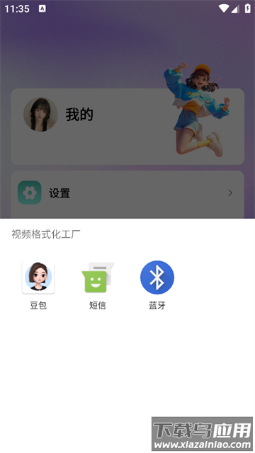 视频格式化工厂手机版