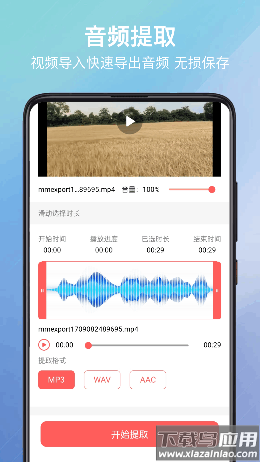 视频格式化工厂手机版截图1