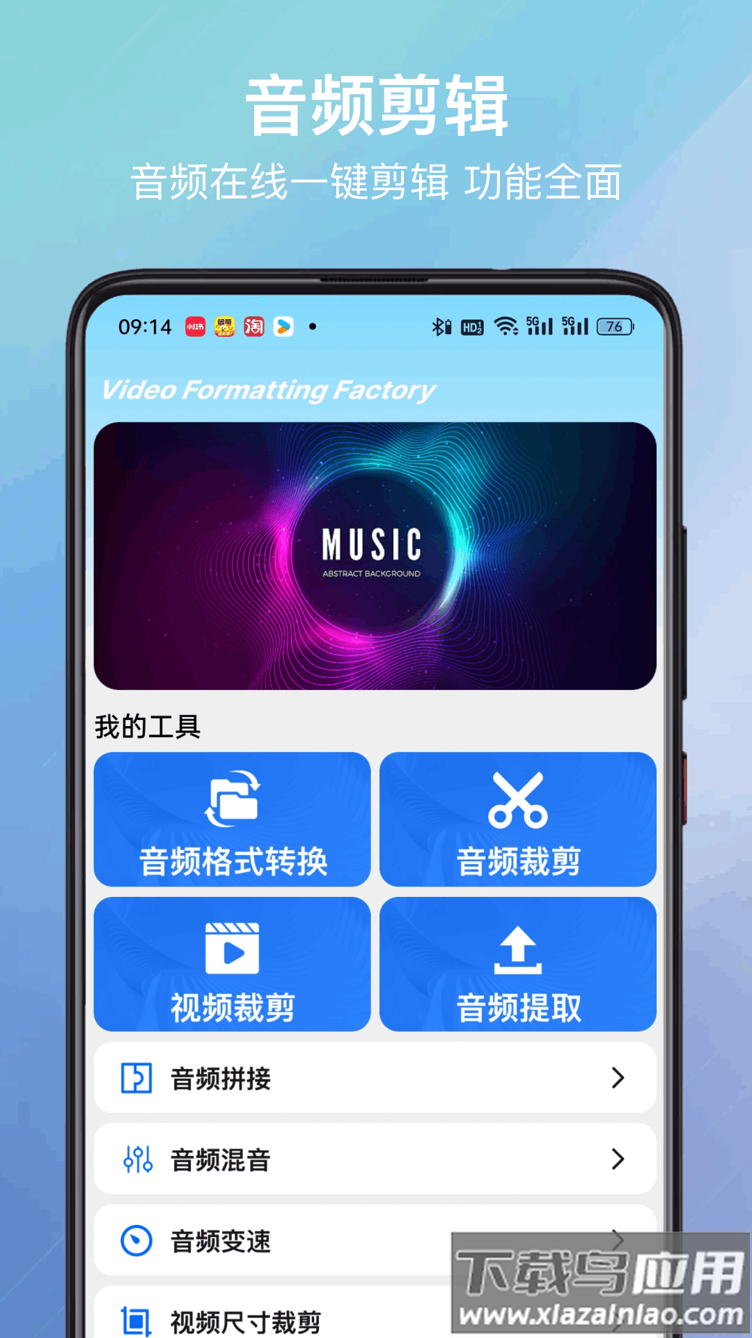 视频格式化工厂手机版截图4
