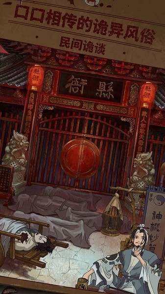 民间怪谈档案测试最新版截图2