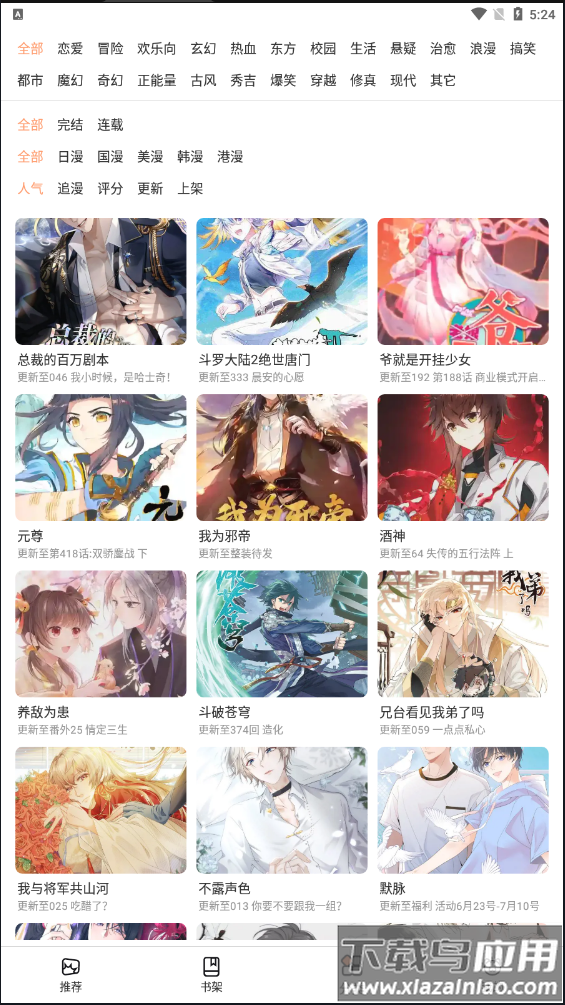 喵上漫画app最新版截图2