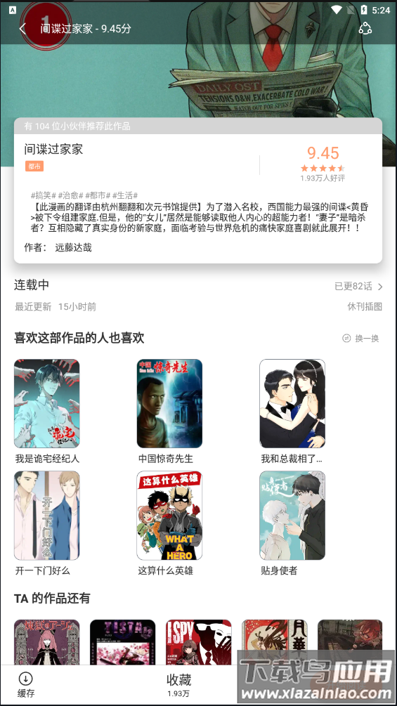 喵上漫画app最新版截图3