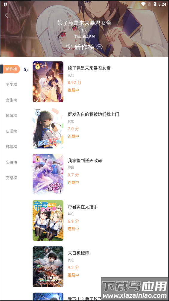喵上漫画app最新版截图4