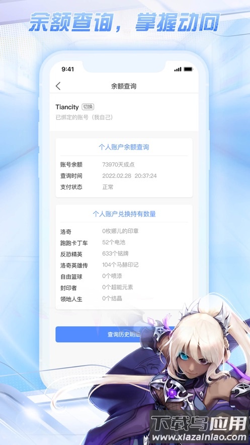 天成账号管家app截图1