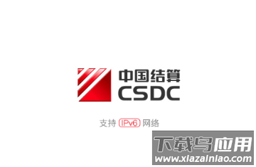 中国结算app下载