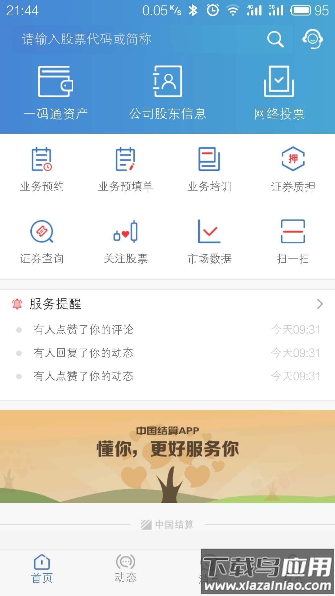 中国结算app下载截图1