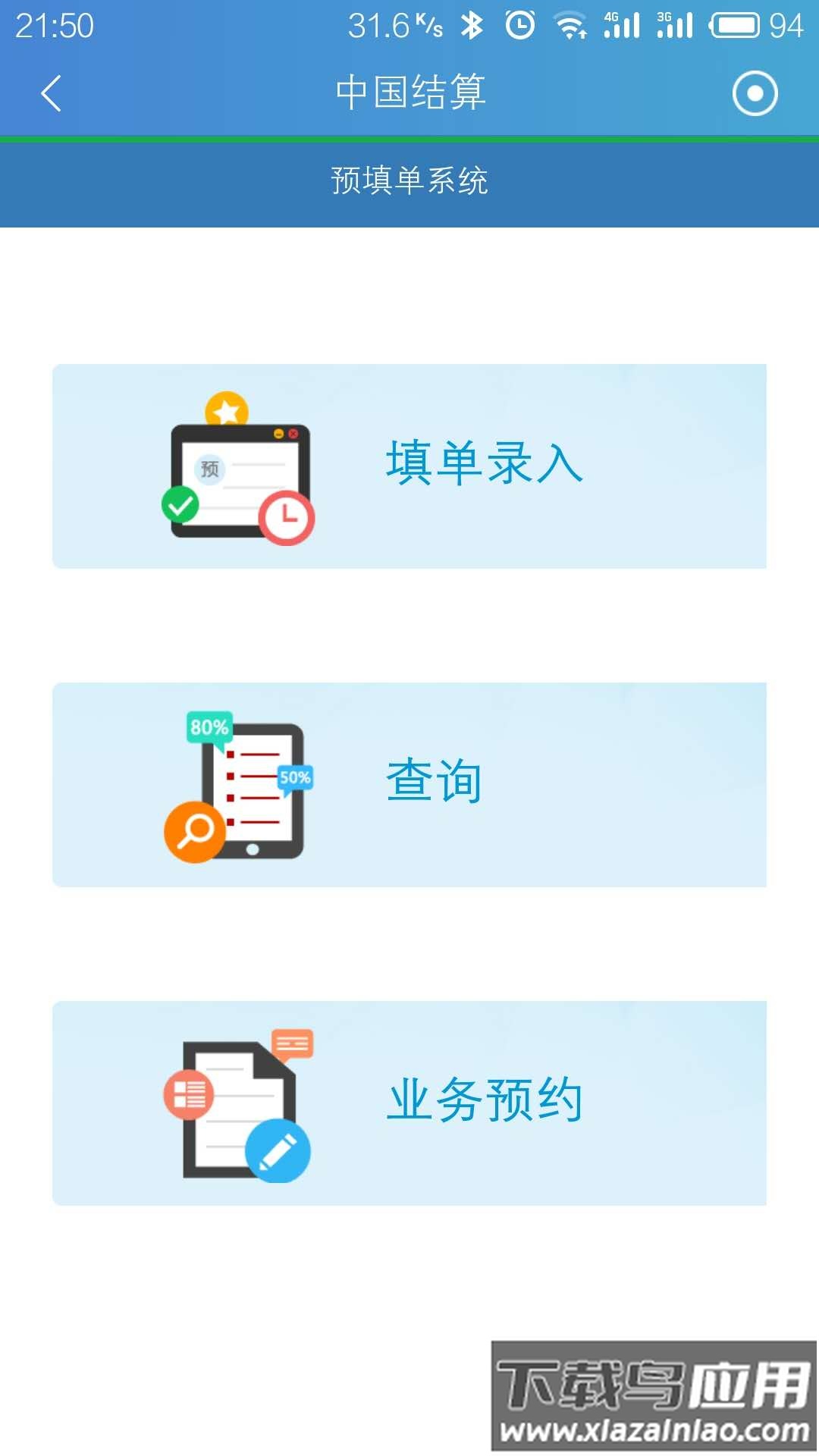 中国结算app下载截图4
