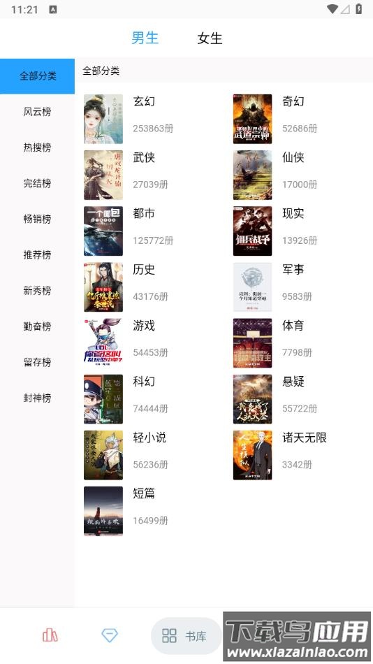 笔趣搜书app下载最新版截图2