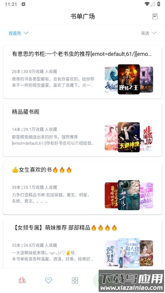 笔趣搜书app下载最新版截图3