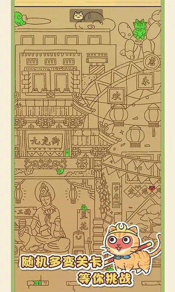 找下猫小游戏最新版截图1