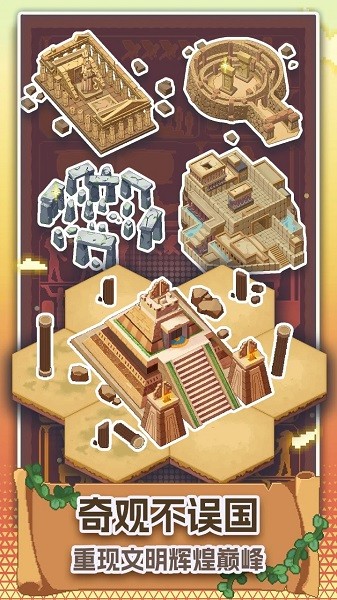 口袋文明游戏最新版截图3