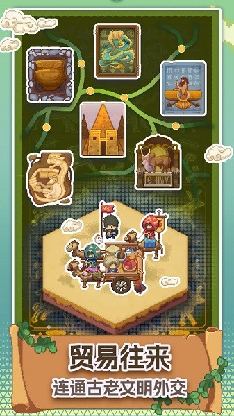 口袋文明游戏最新版截图5