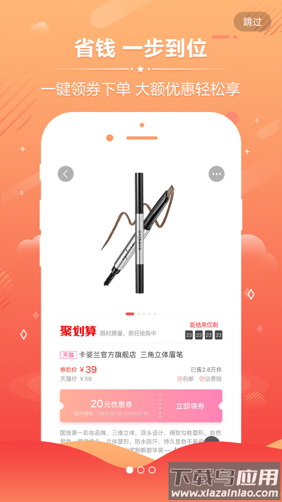 手机淘客app截图