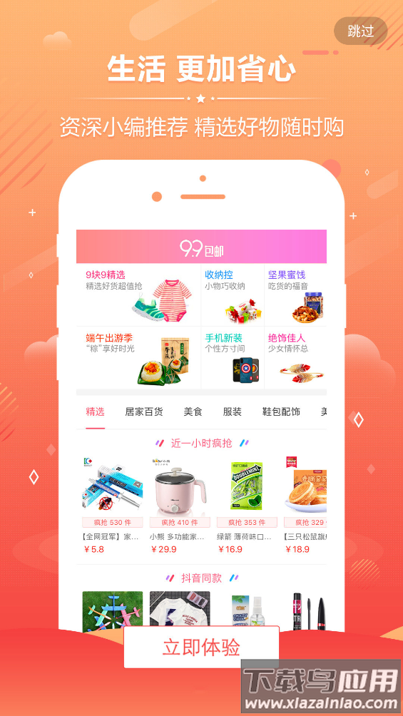 手机淘客app截图