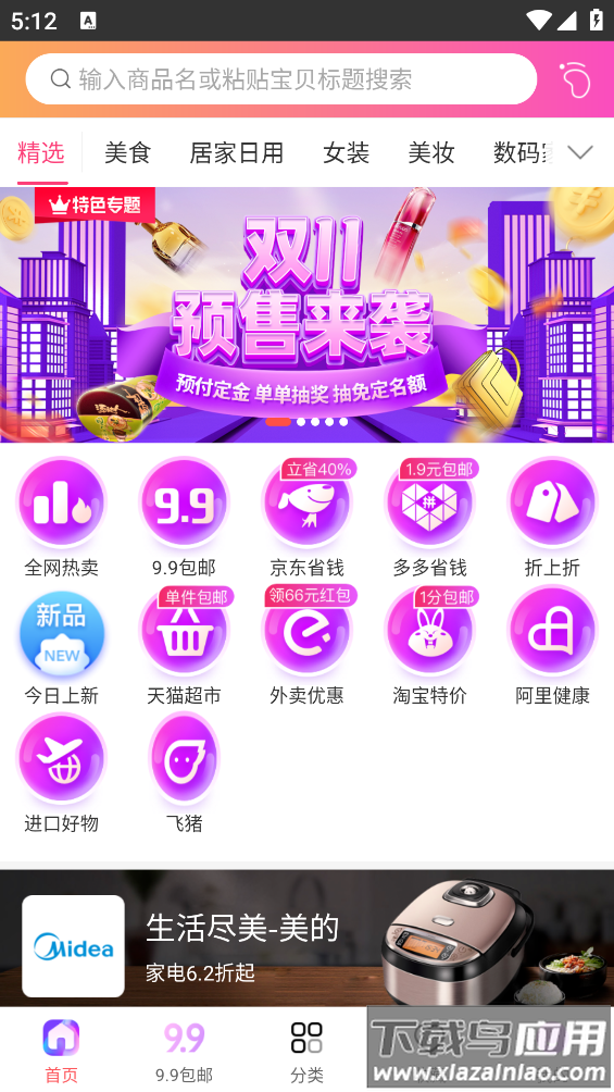 手机淘客app截图