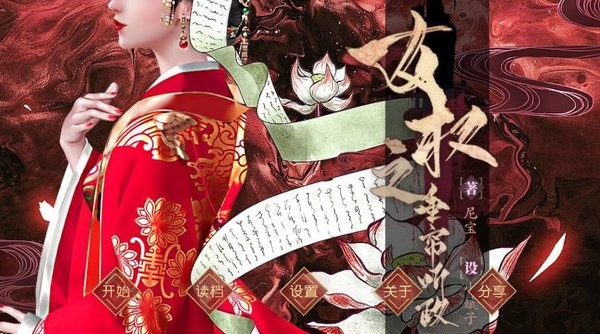 女权之垂帘听政橙光游戏最新版截图2